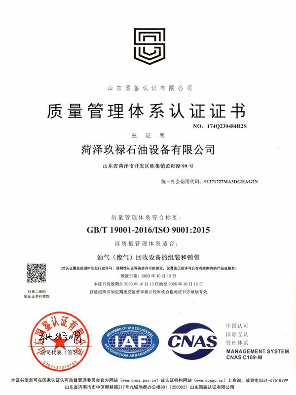 ISO9001認證證書(shū)