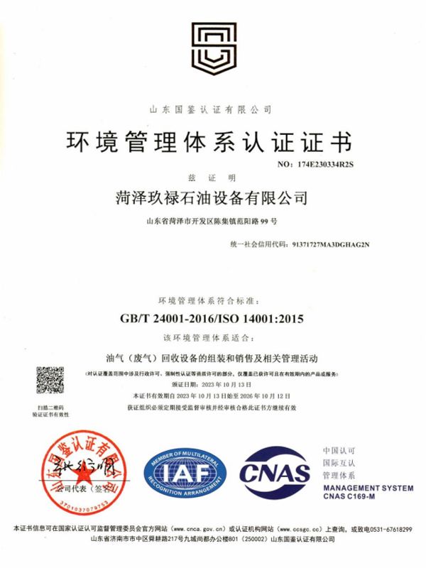 ISO14001認證證書(shū)